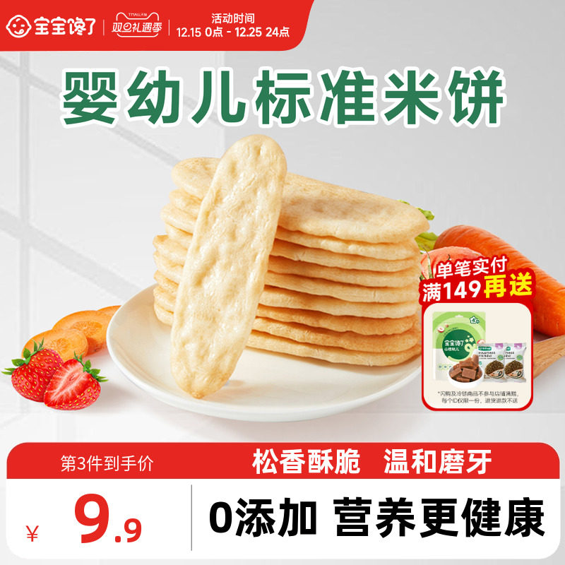 宝宝馋了米饼婴儿无添加宝宝零食婴幼儿辅食儿童磨牙棒饼干6个月+