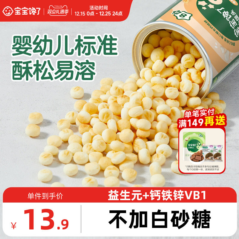 宝宝馋了婴幼儿小馒头宝宝零食无添加蔗糖儿童奶豆8个月+辅食婴儿