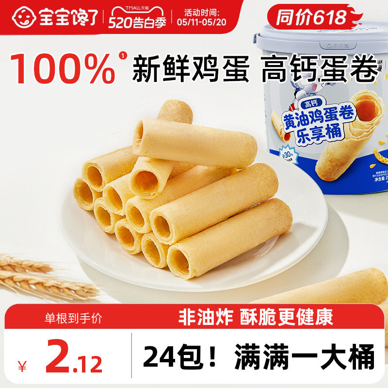 宝宝馋了奥特曼IP联名鸡蛋卷儿童零食饼干送一岁以上宝宝婴儿食谱