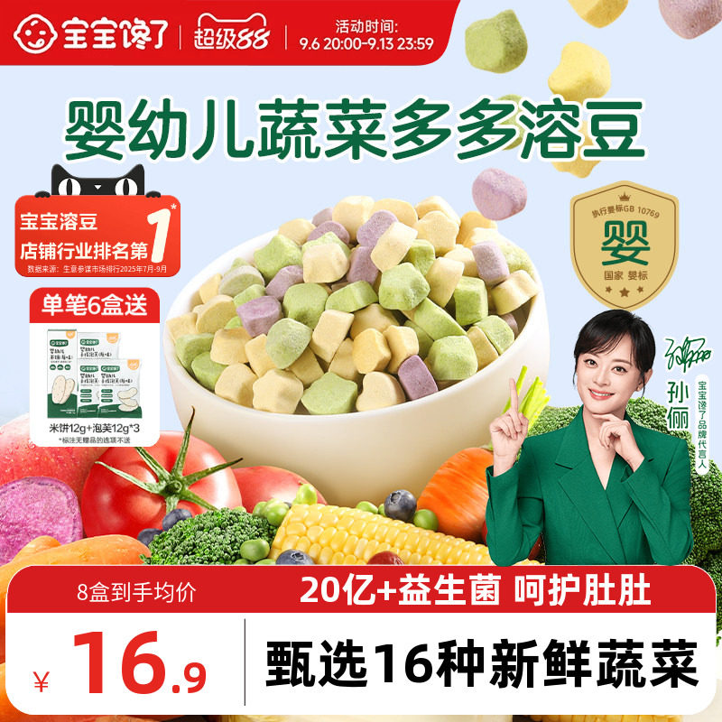 宝宝馋了21种蔬菜水果婴幼儿溶豆图片