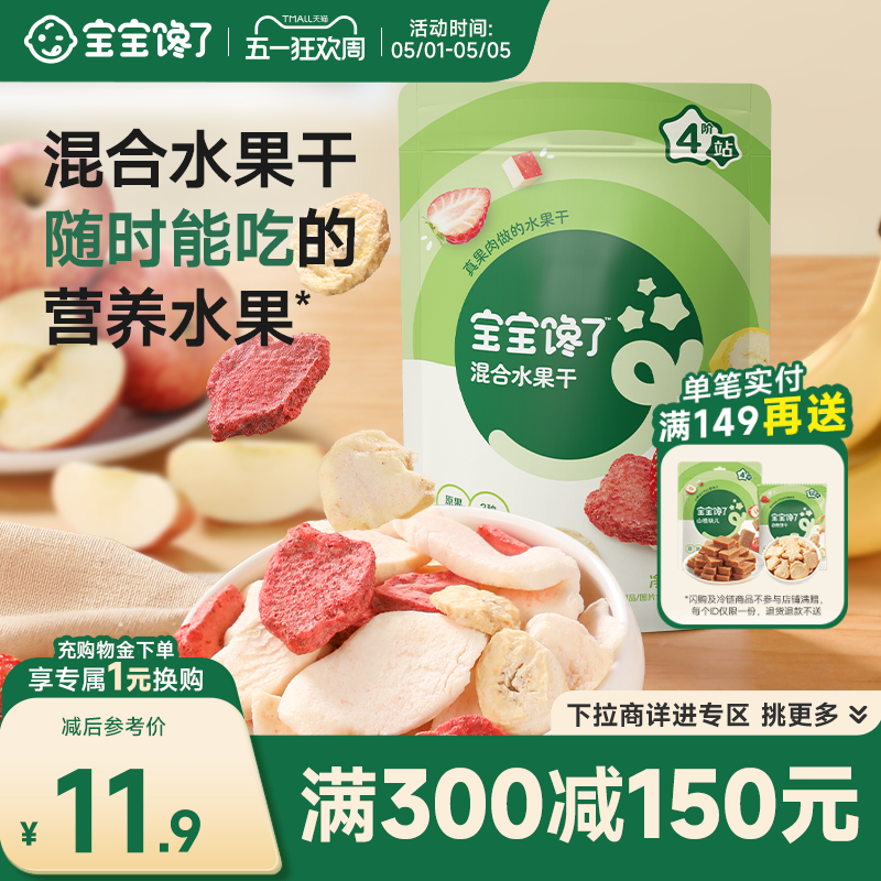 【满减专区】宝宝馋了冻干水果干无添加香精儿童零食送宝宝食谱