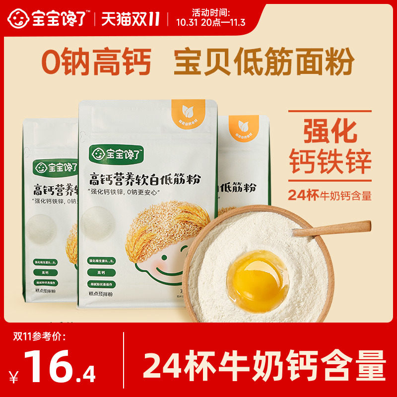 宝宝馋了低筋面粉儿童馒头蛋糕烘焙家用专用粉送婴儿幼儿辅食食谱属于什么档次？