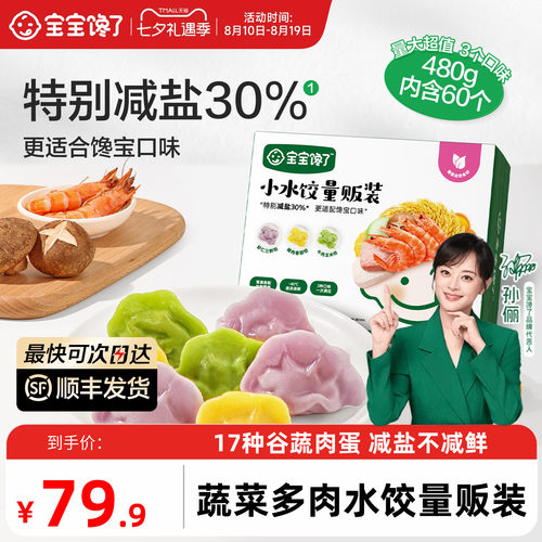 宝宝馋了儿童蔬菜多肉水饺量贩装