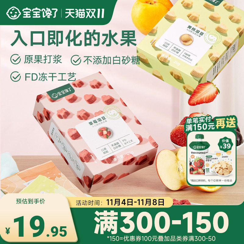 宝宝馋了无添加儿童零食草莓黄桃水果溶豆送婴儿幼儿辅食食谱高性价比高么？