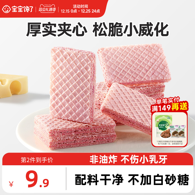 宝宝馋了草莓威化饼干无添加盐儿童零食送一岁以上宝宝婴儿辅食谱