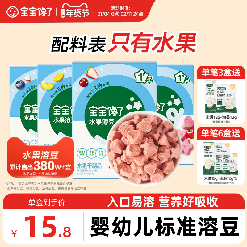 宝宝馋了水果溶豆无白糖添加送宝宝零食婴儿6个月以上吃的辅食谱