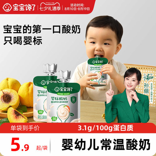 宝宝馋了婴儿酸奶儿童常温奶制零食婴标宝宝辅食益生菌mini装