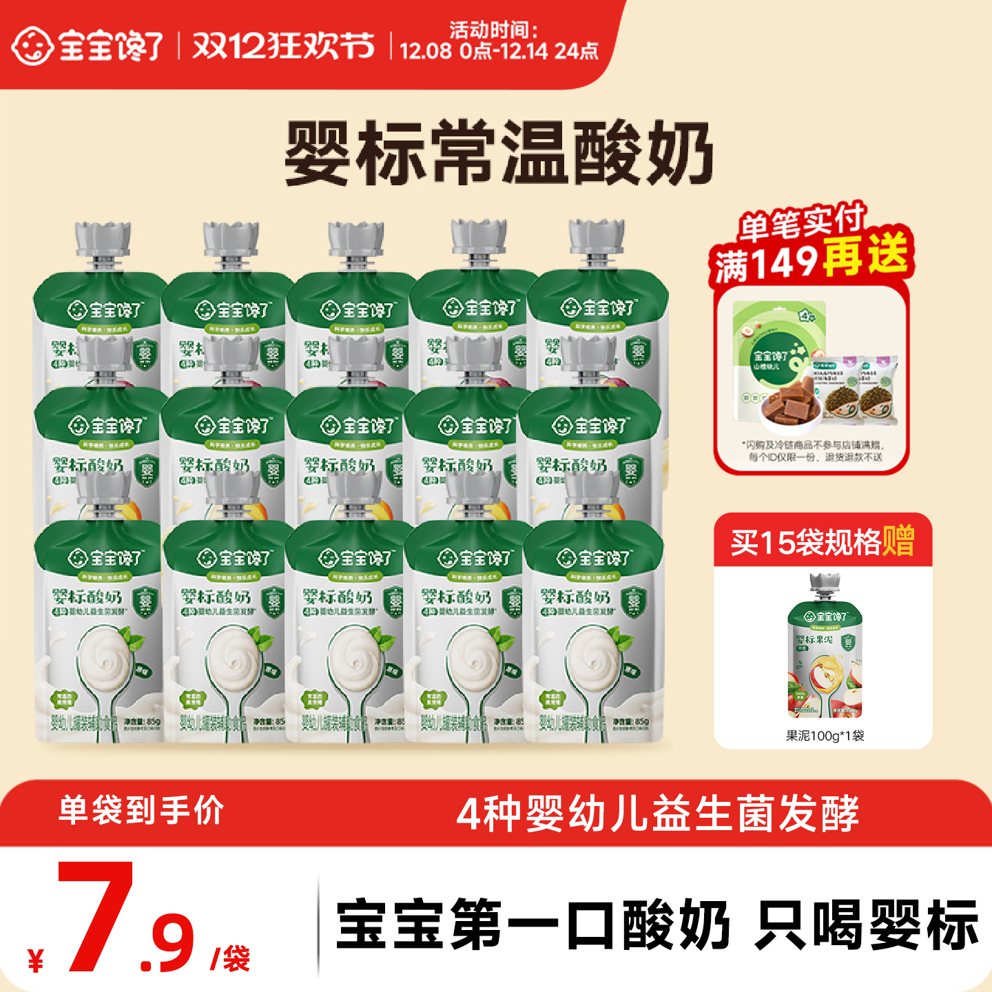 宝宝馋了婴儿酸奶85g无添加糖常温儿童奶质零食婴标宝宝辅食一岁