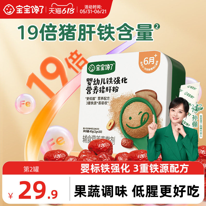 宝宝馋了猪肝粉婴幼儿食用辅食
