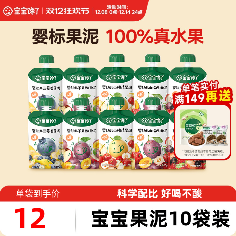 宝宝馋了婴幼儿辅食水果泥