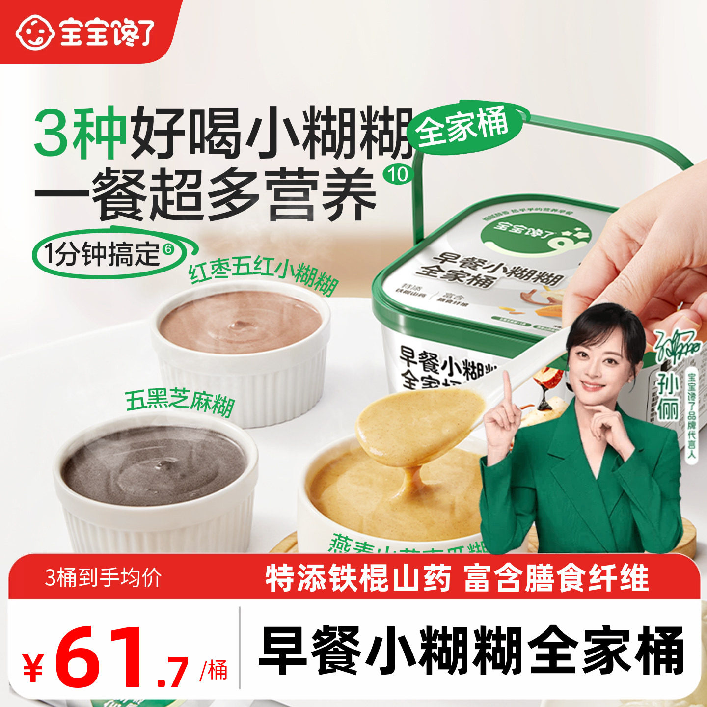 宝宝馋了营养早餐小糊糊全家桶图片