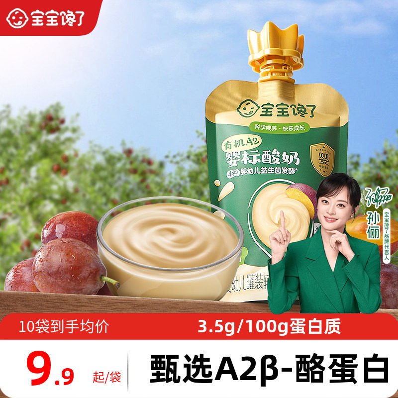 宝宝馋了有机A2β-酪蛋白婴儿酸奶58g婴标儿童常温酸奶婴幼儿零食