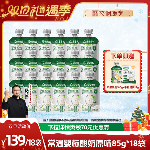 婴幼儿常温酸奶无添加