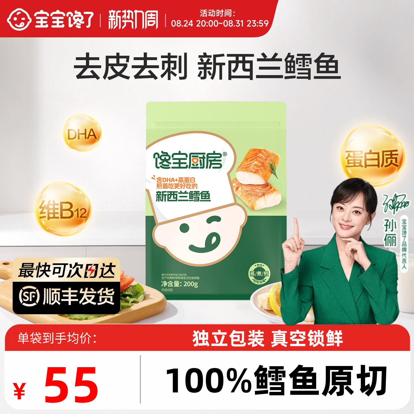 宝宝馋了新西洋真鳕鱼200g*4 29.3元 - 86线报