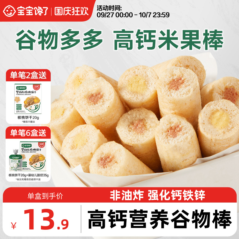 宝宝馋了高钙谷物棒无添加儿童零食饼干送一岁以上宝宝婴儿辅食谱