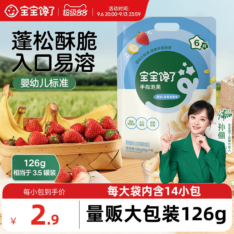 宝宝馋了量贩装手指泡芙条无添加白糖宝宝辅食6个月婴儿吃的零食