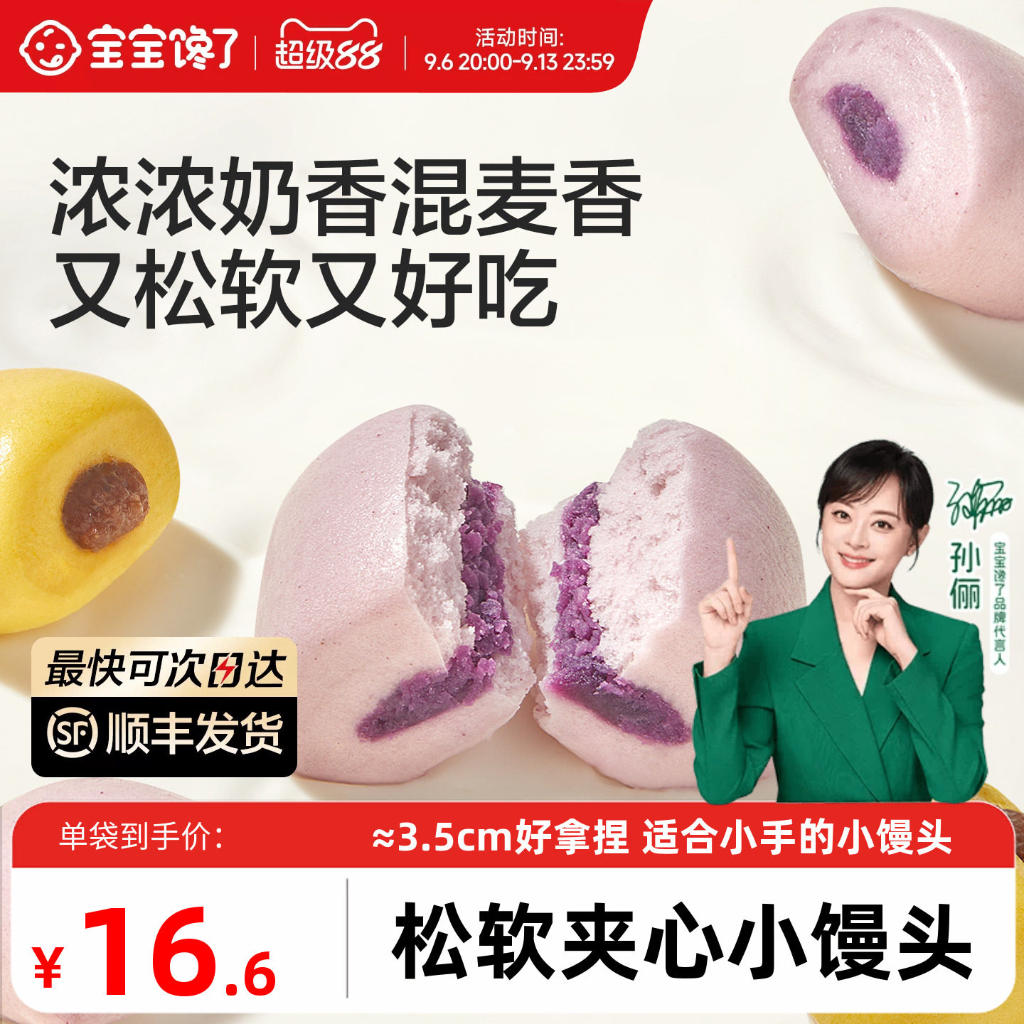 宝宝馋了X馋宝厨房夹心小馒头早餐半成品馒头送婴儿宝宝辅食谱