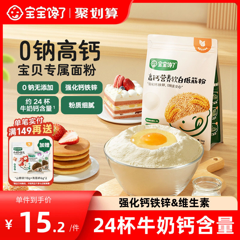 宝宝馋了低筋面粉烘焙家用蛋糕馒头专用粉送婴儿幼儿宝宝辅食食谱