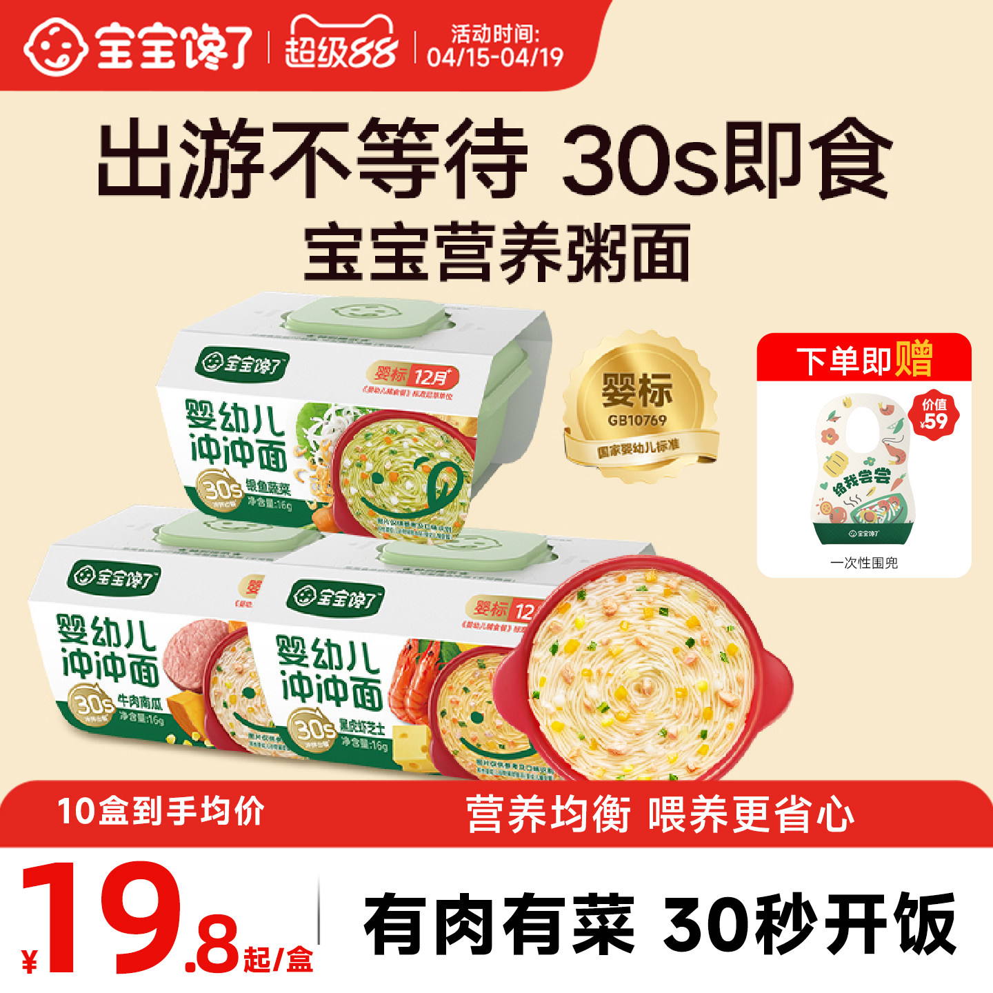 宝宝馋了冲冲粥面婴幼儿分月龄外出即食辅食粥餐营养冻干便携