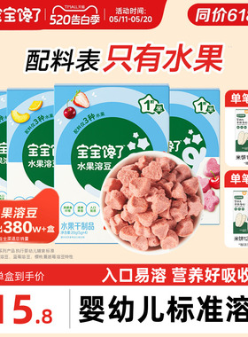 宝宝馋了水果溶豆无白糖添加送宝宝零食婴儿6个月以上吃的辅食谱