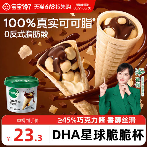 宝宝馋了星球脆脆杯儿童健康零食
