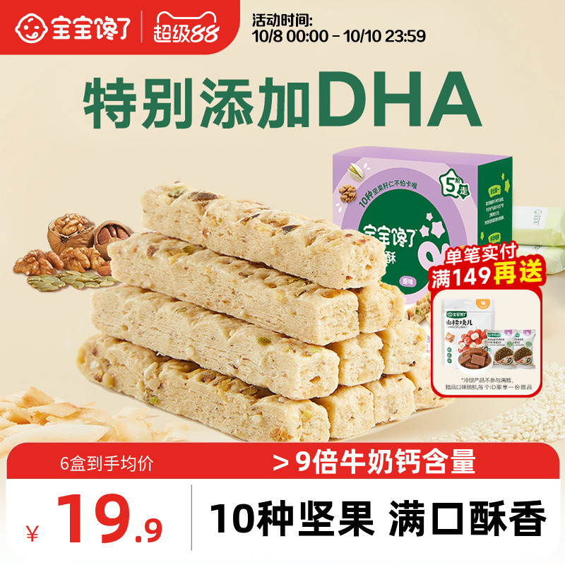 宝宝馋了高钙坚果酥儿童零食饼干无添加送婴儿宝宝一岁以上辅食谱