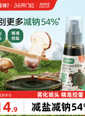宝宝馋了有机松茸酱油儿童调味料减盐无添加香精送婴儿一岁辅食谱