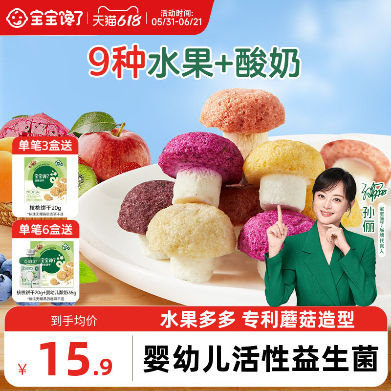 宝宝馋了水果魔力菇无添加白糖儿童零食送婴儿宝宝一岁以上辅食谱