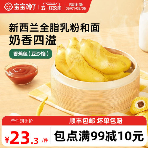 宝宝馋了卡通馒头香蕉包