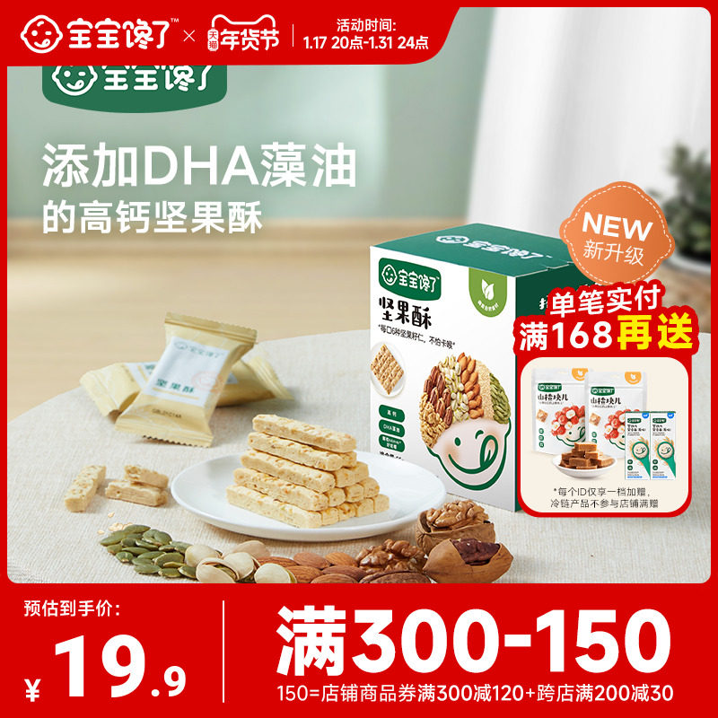 宝宝馋了无添加儿童零食每日坚果酥磨牙棒饼干送婴儿幼儿辅食食谱