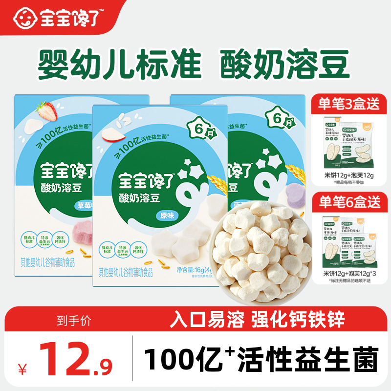 宝宝馋了益生菌酸奶溶豆无白砂糖添加婴儿6个月以上吃的宝宝零食