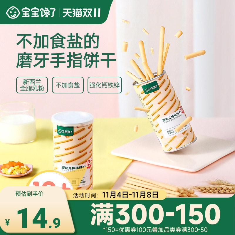 宝宝馋了婴幼儿棒棒饼干炭烧棒手指饼儿童磨牙送婴儿幼儿辅食食谱高性价比高么？