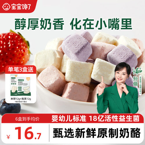 宝宝馋了婴幼儿原制奶酪块小零食