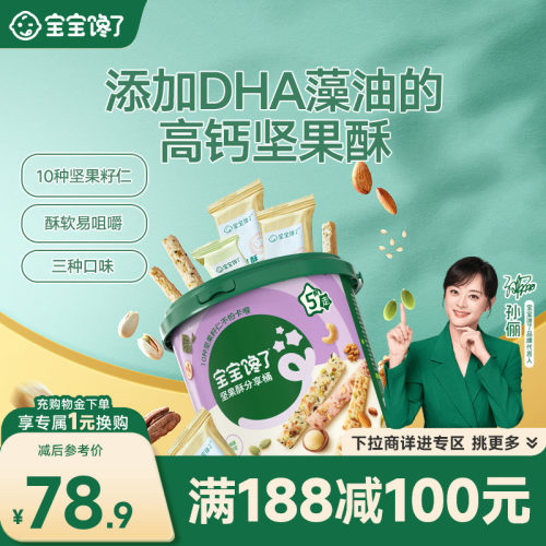 宝宝馋了坚果酥分享桶