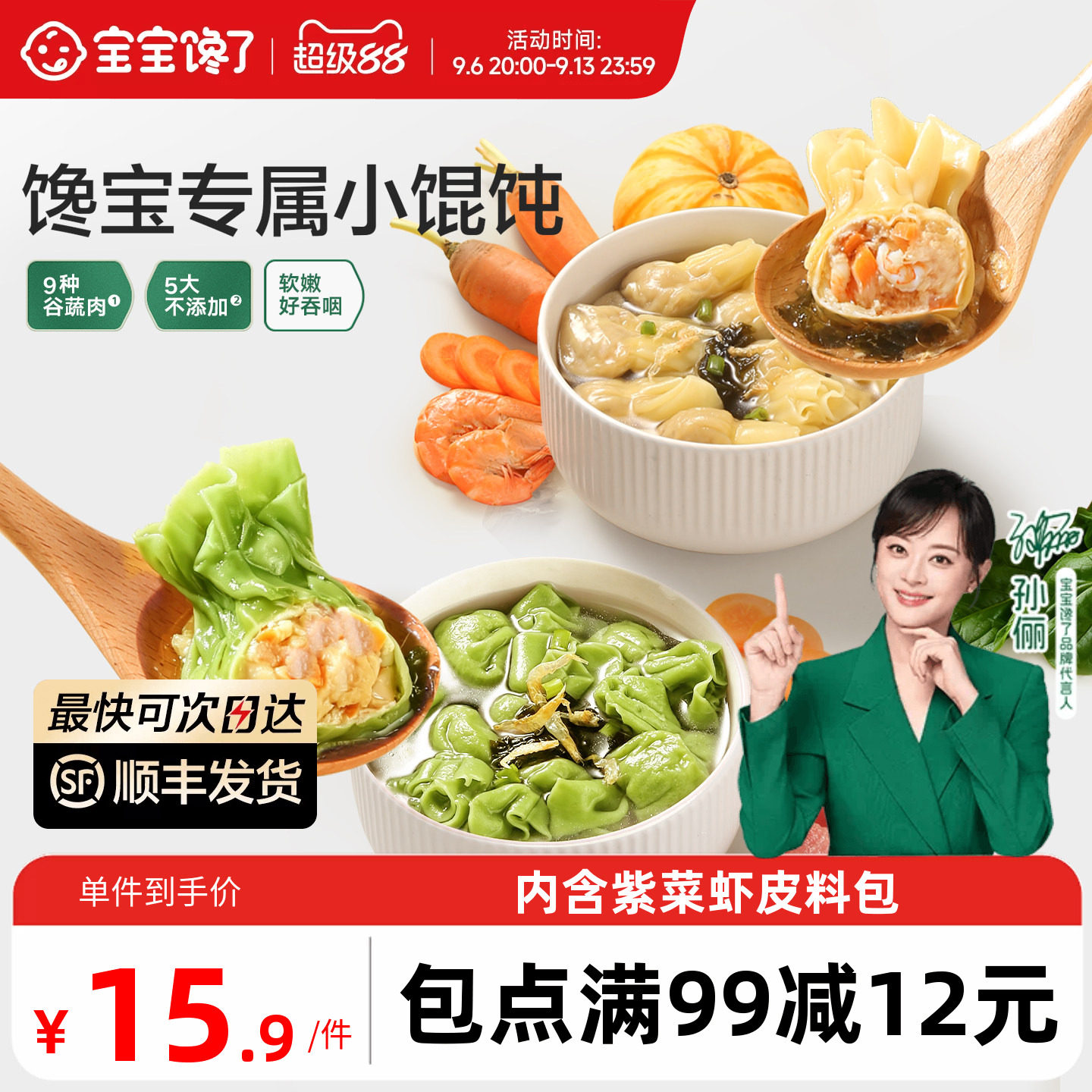 宝宝馋了儿童虾仁馄饨图片