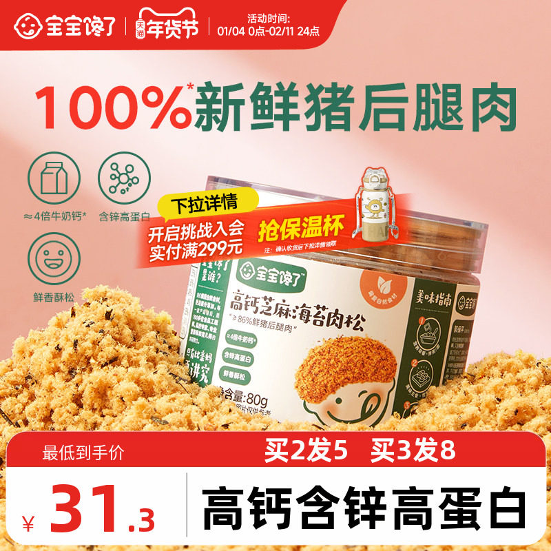 宝宝馋了儿童芝麻海苔肉松碎拌饭料无添加送婴儿幼儿辅食食谱