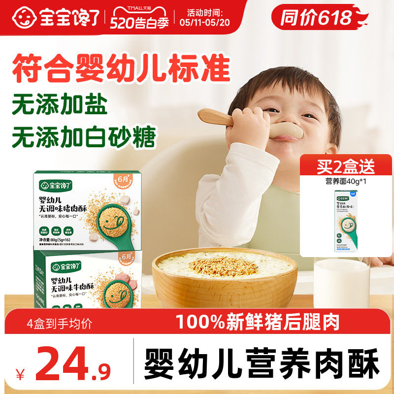 宝宝馋了肉松婴儿无添加盐牛肉酥6月宝宝辅食猪肉酥儿童营养拌饭