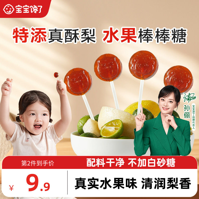 宝宝馋了秋梨膏棒棒糖清润梨香图片