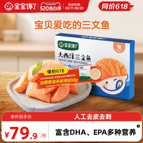 宝宝馋了大西洋三文鱼原切中段