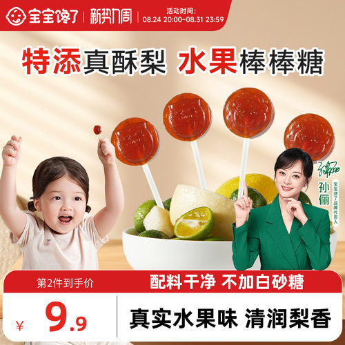 宝宝馋了秋梨膏棒棒糖清润梨香