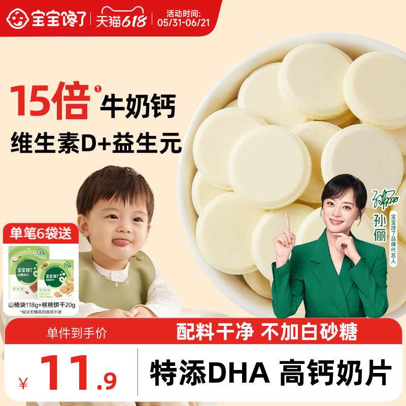宝宝馋了高钙奶片无添加白砂糖奶贝儿童零食送宝宝婴幼儿婴儿食谱