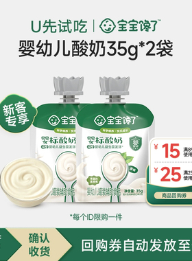【U先试用】宝宝馋了婴幼儿常温酸奶35g*2袋