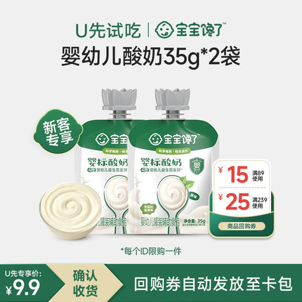 【U先试用】宝宝馋了婴幼儿常温酸奶35g*2袋
