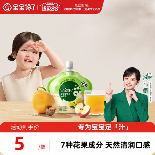 宝宝馋了婴幼儿金银花柚子汁100g