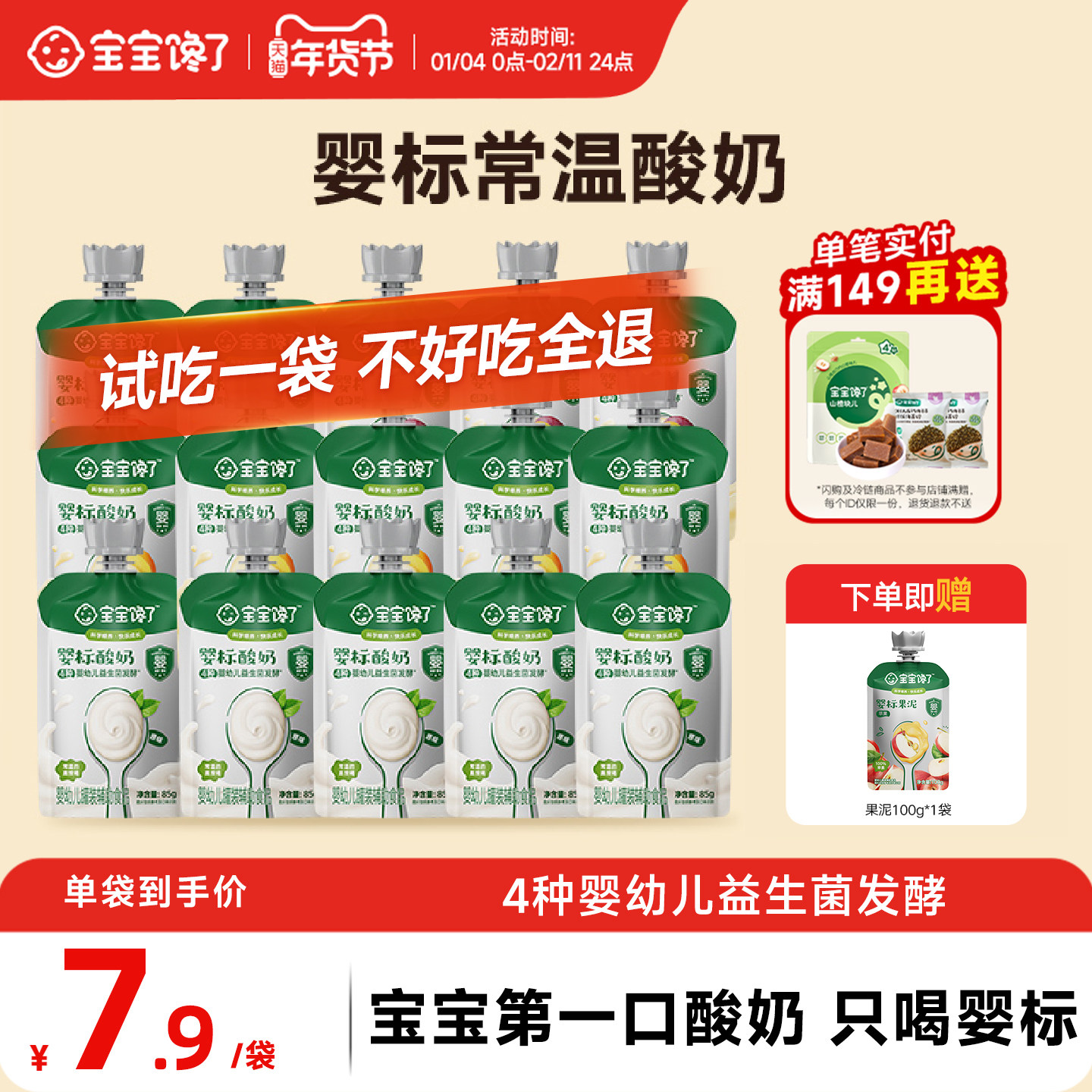 宝宝馋了婴儿酸奶85g无添加糖常温儿童奶质零食婴标宝宝辅食一岁