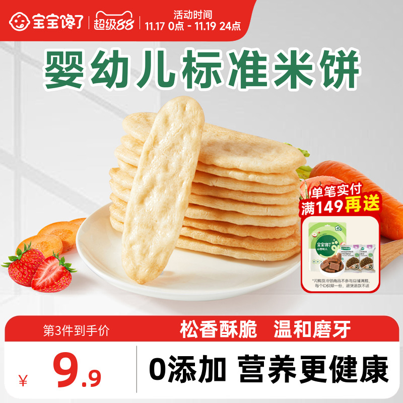 宝宝馋了米饼婴儿无添加宝宝零食婴幼儿辅食儿童磨牙棒饼干6个月+