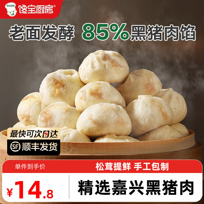 馋宝厨房X宝宝馋了黑猪肉小笼包速食儿童早餐半成品加热即食
