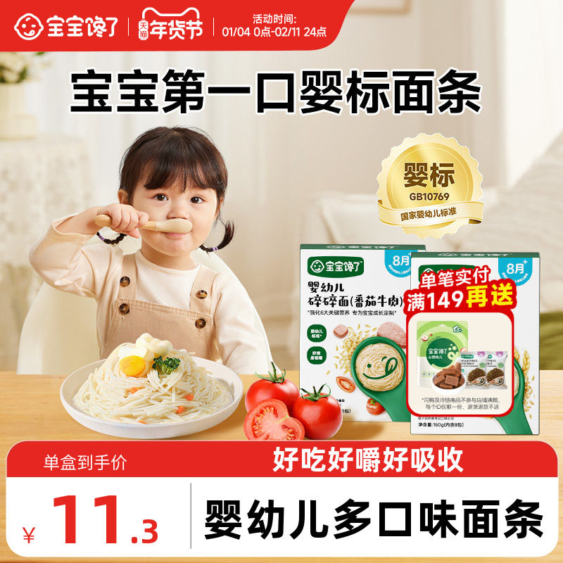 宝宝馋了碎碎面婴儿面条 婴幼儿辅食 宝宝面条无添加盐短面粒粒面