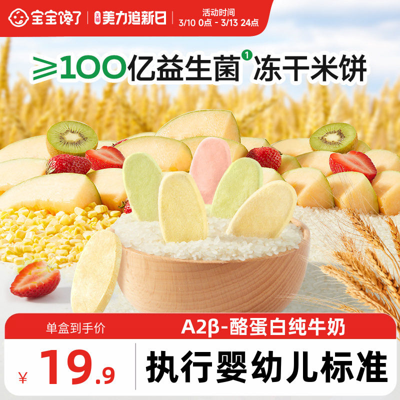 宝宝馋了冻干米饼婴儿零食无添加白糖宝宝辅食婴幼儿磨牙饼干6月+