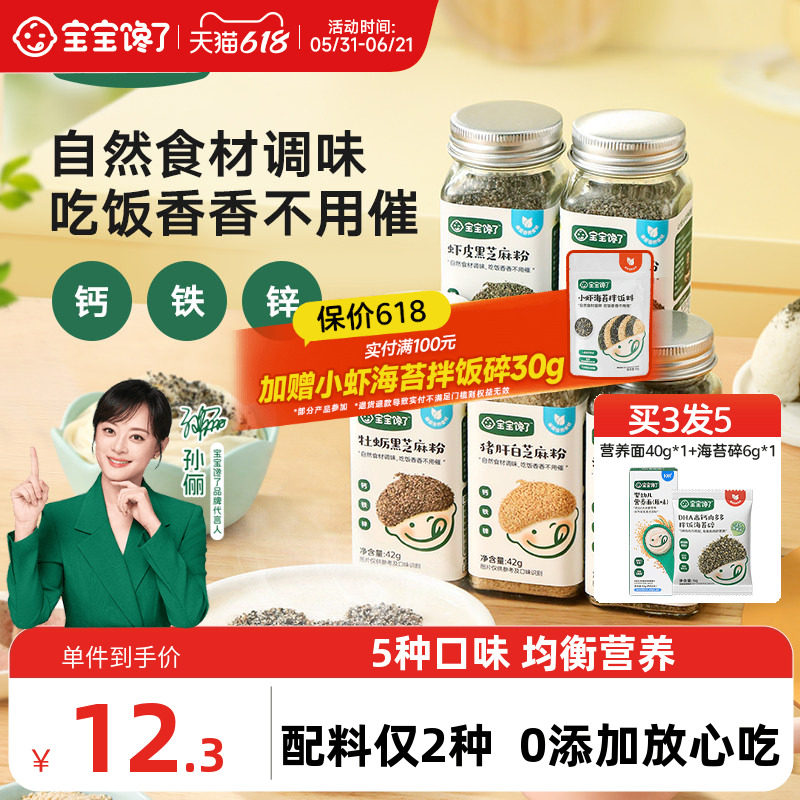 芝麻猪肝粉0添加宝宝婴儿调味料